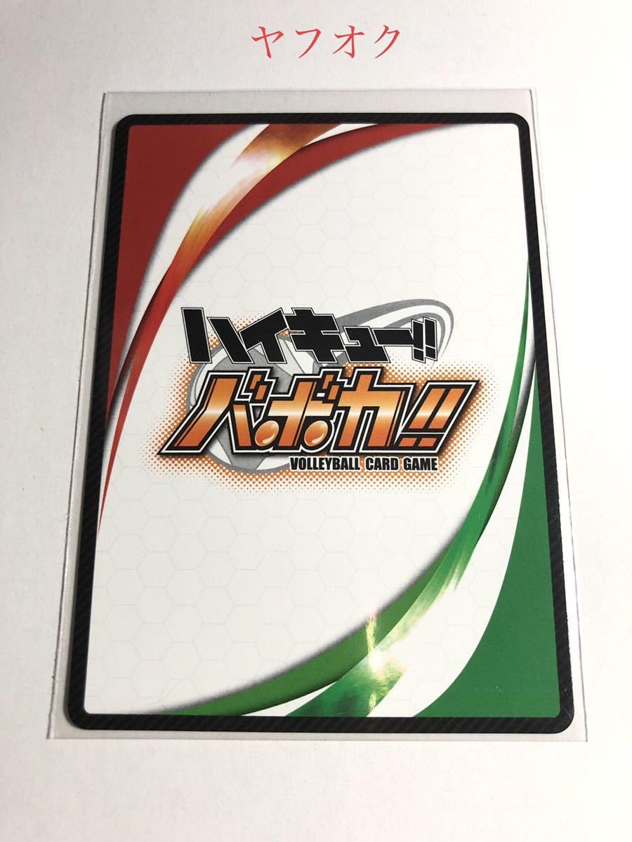 Amazon.co.jp: ハイキュー!! バボカ カード 頂 HV-01-001 日向翔